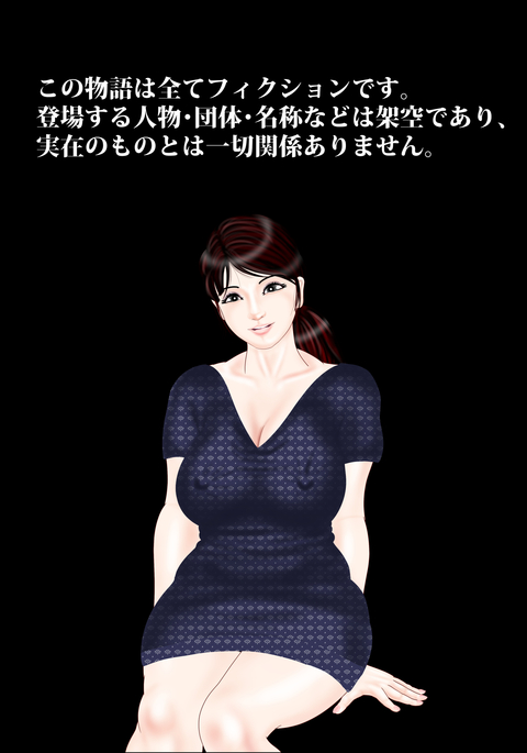 寝取られカヨイズマ〜マミヤジュンコ〜 寝取られカヨイズマ〜マミヤジュンコ〜