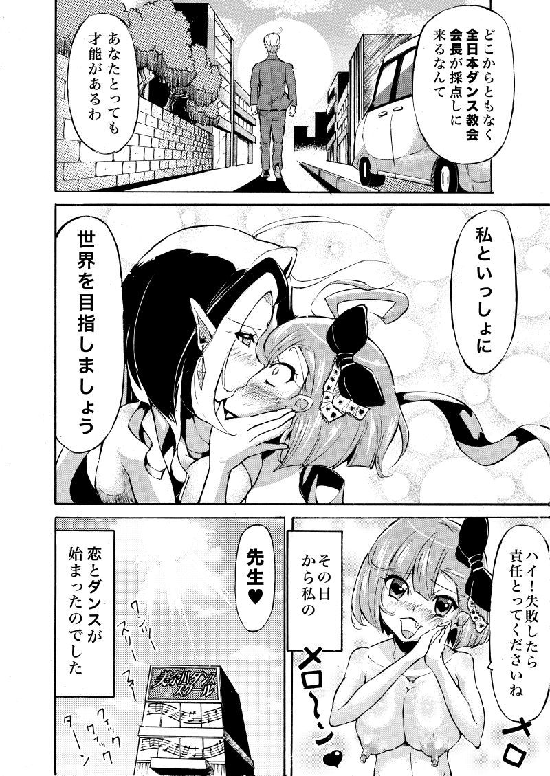 シャルルが踊る