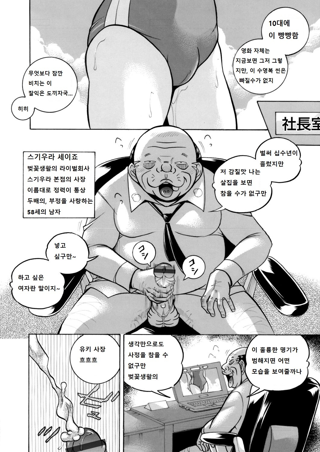 Bijin Shachou Yuki〜Mitsuyaku no Nikusettai〜Ch。 1-4