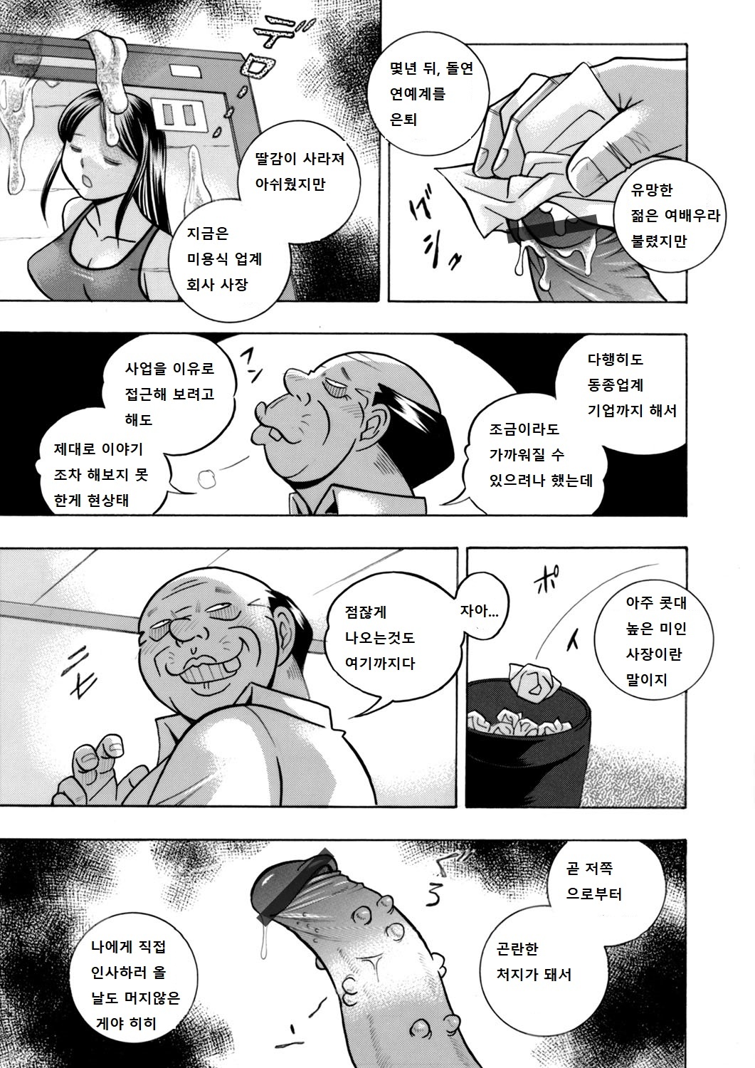 Bijin Shachou Yuki〜Mitsuyaku no Nikusettai〜Ch。 1-4