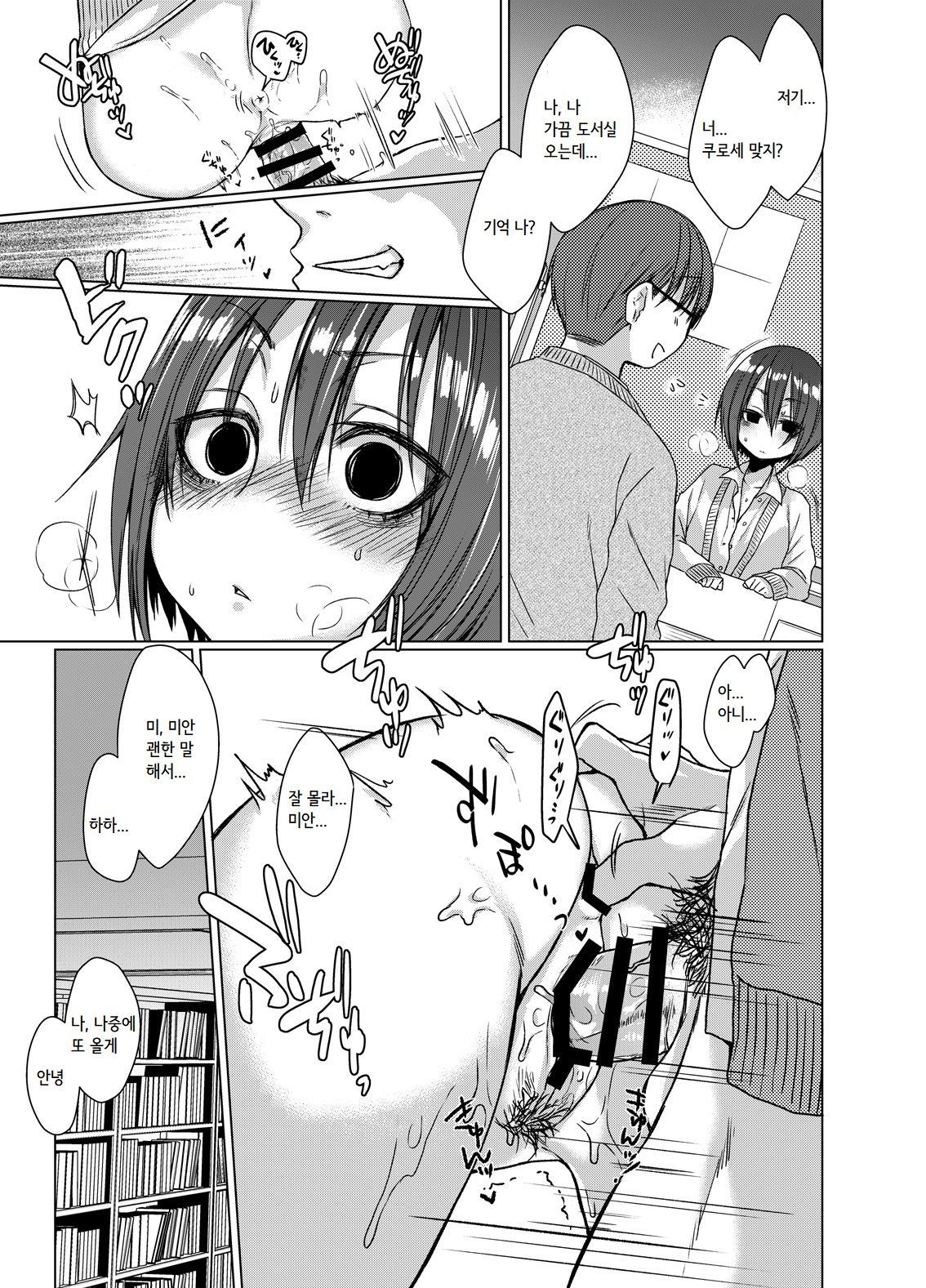 むくちな黒瀬さんはオレラのいなり