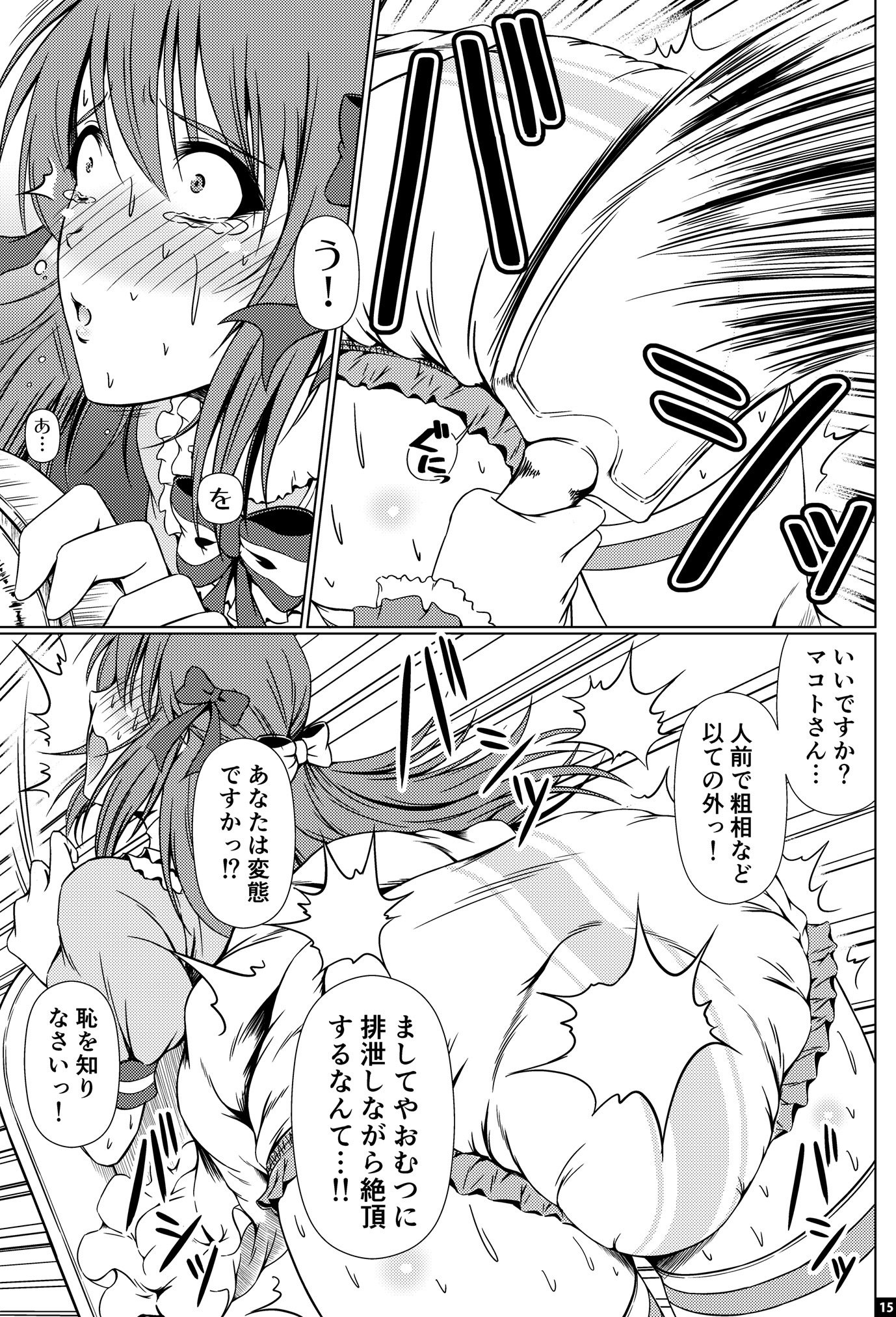 なりたいの！エル-ハルハラケ三島物語物語-