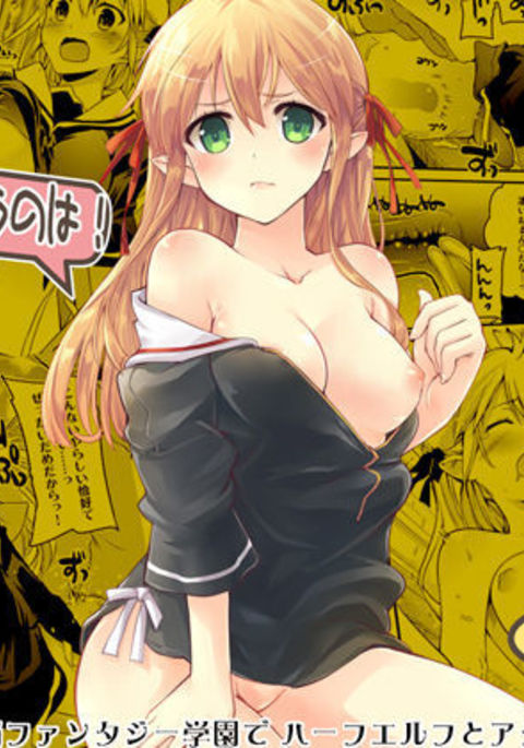 エルフっていうのは! エルフっていうのは!