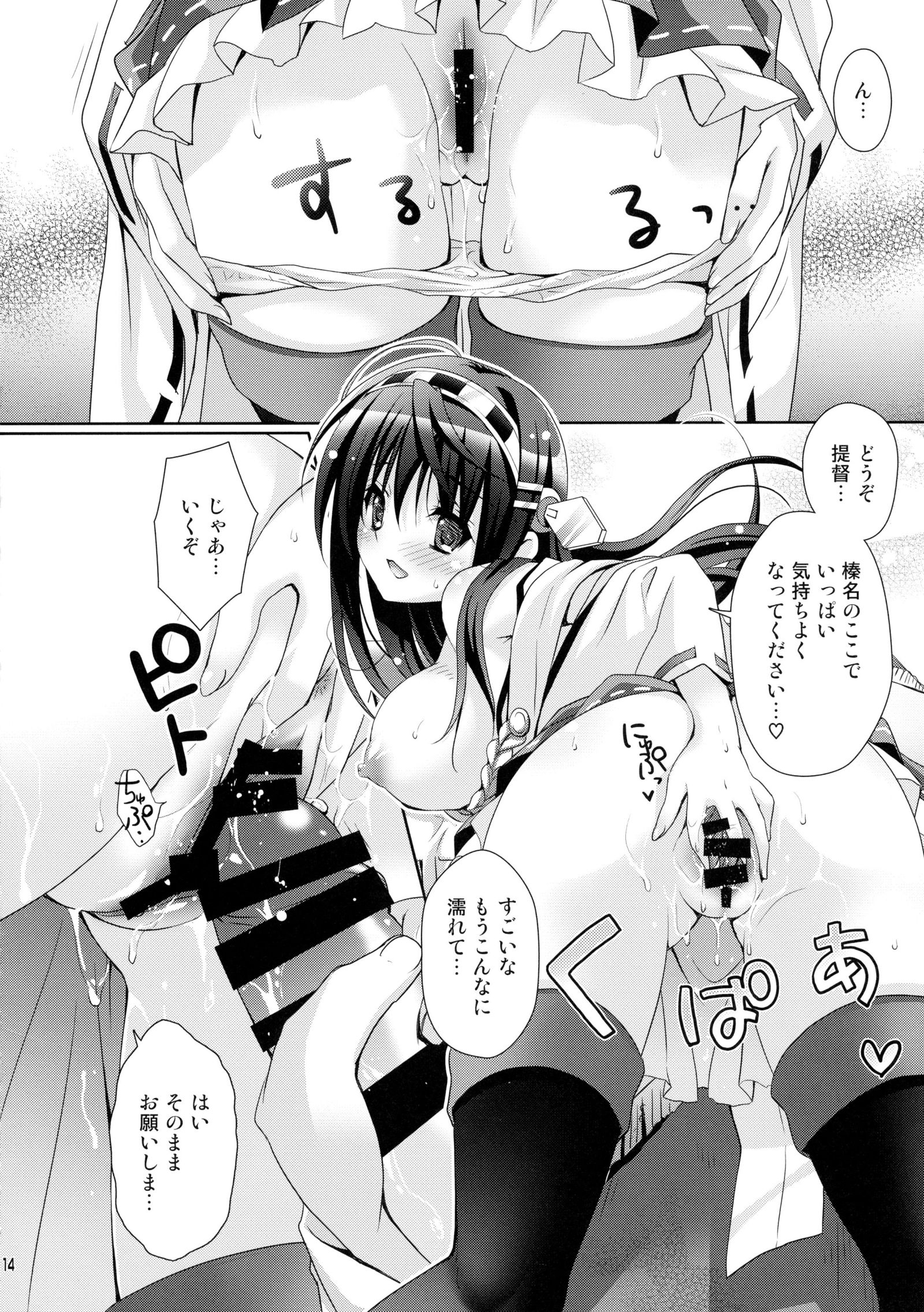 はるなスウィートセーリング