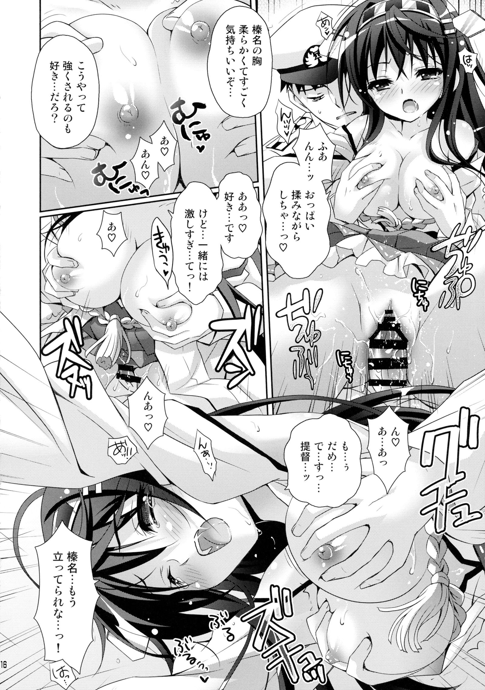 はるなスウィートセーリング