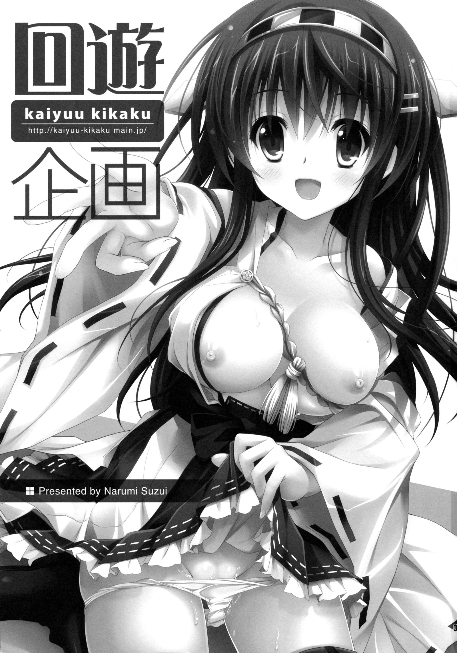はるなスウィートセーリング