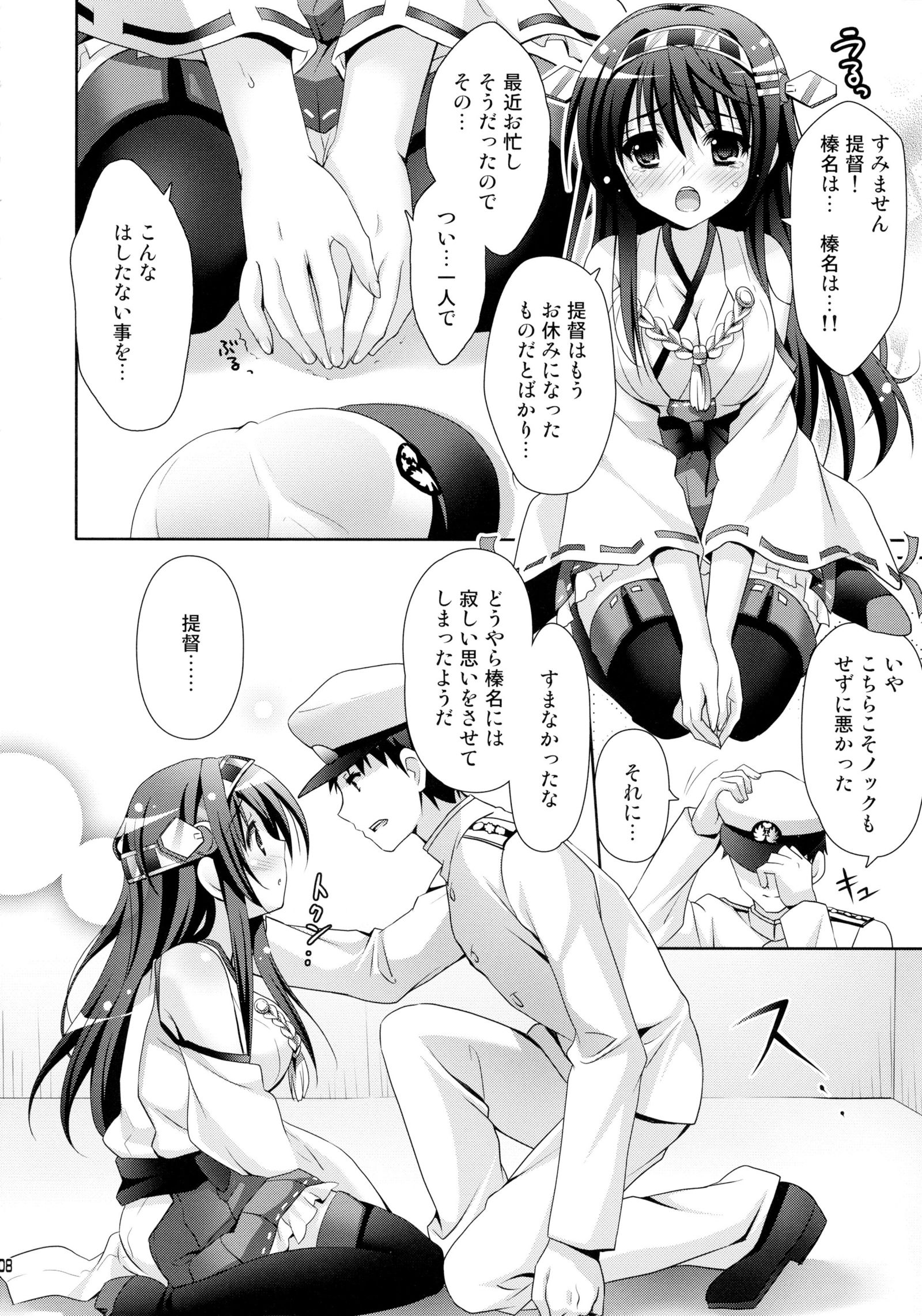 はるなスウィートセーリング