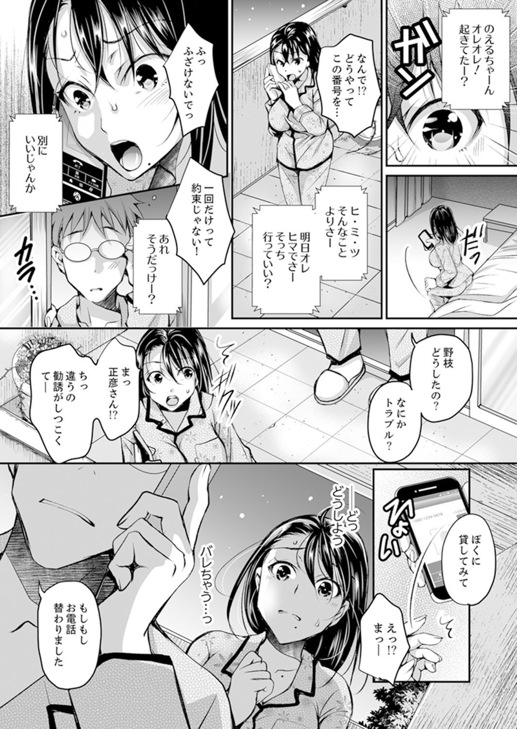 しんこんずまがちゃらおののうこうセックスでちる作った1