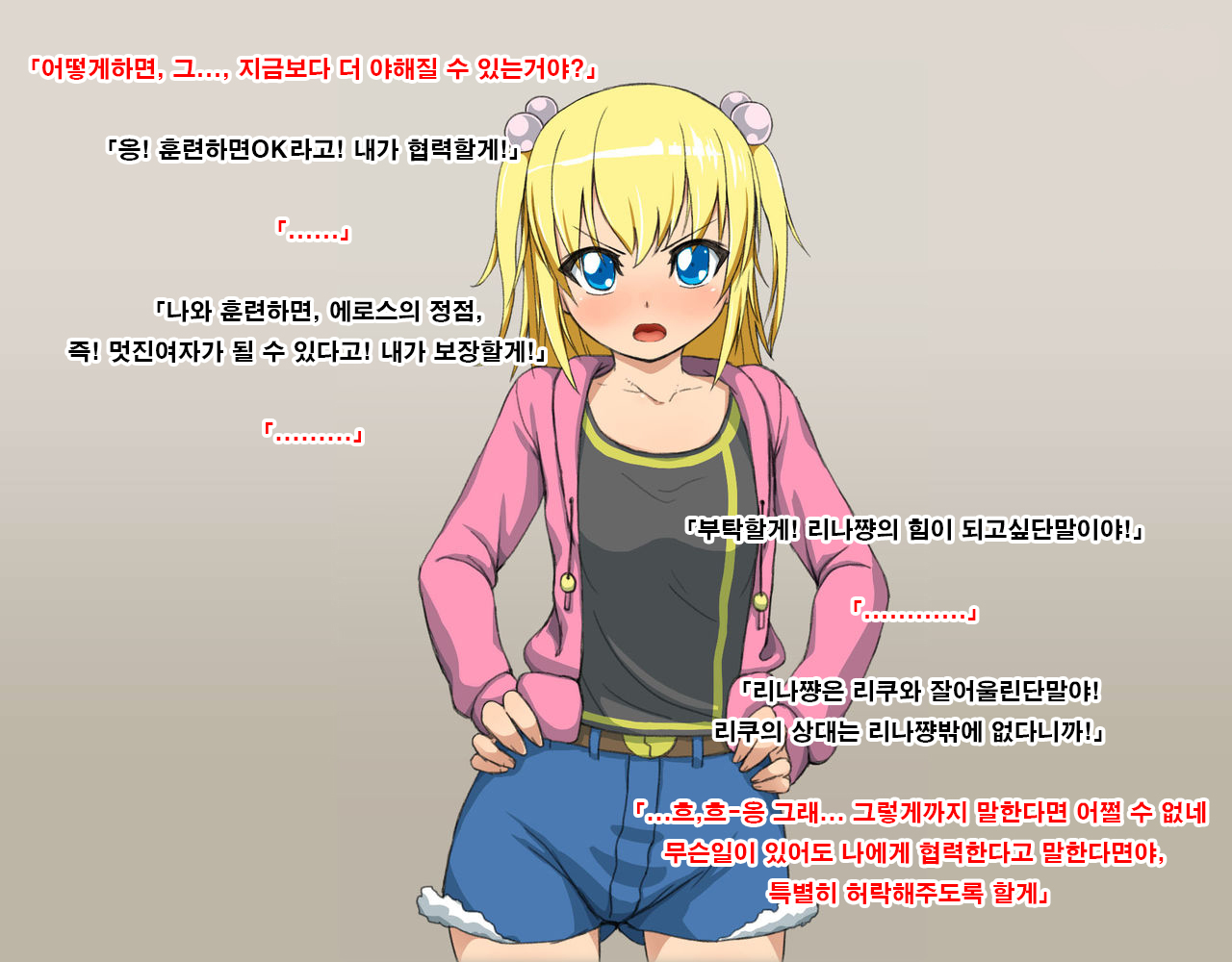 リナからリク、タゴサク