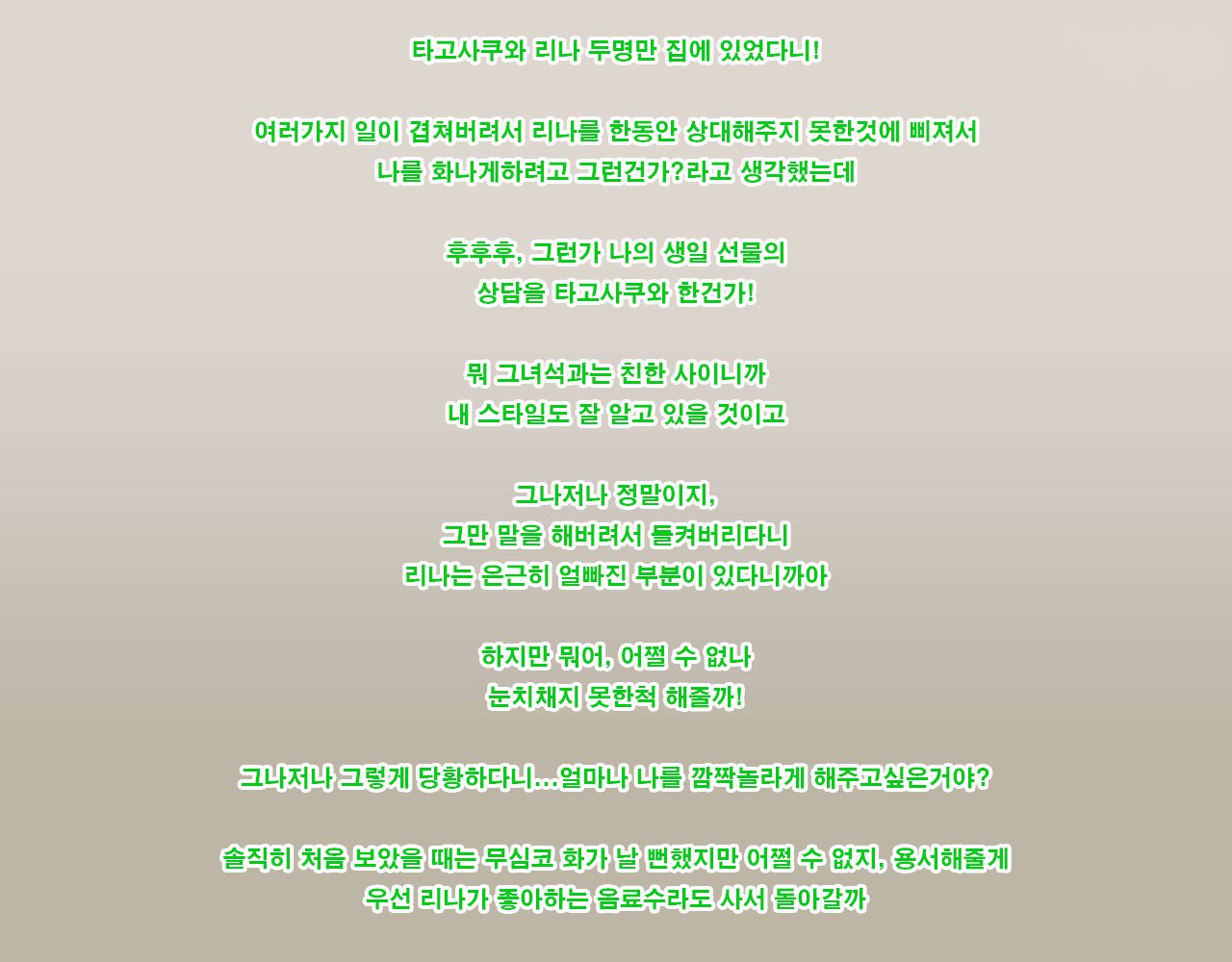 リナからリク、タゴサク