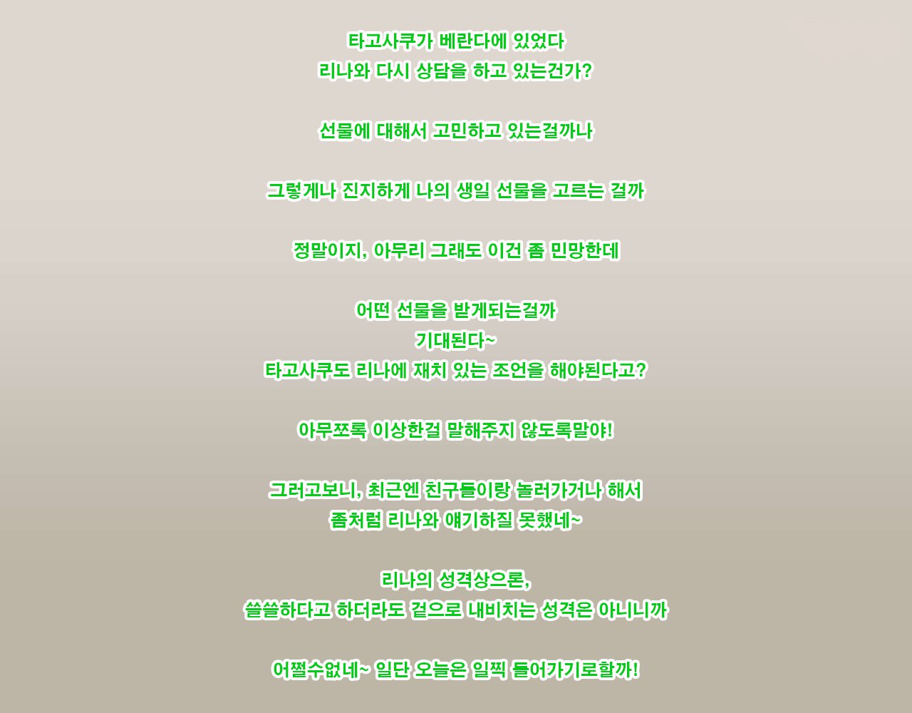 リナからリク、タゴサク