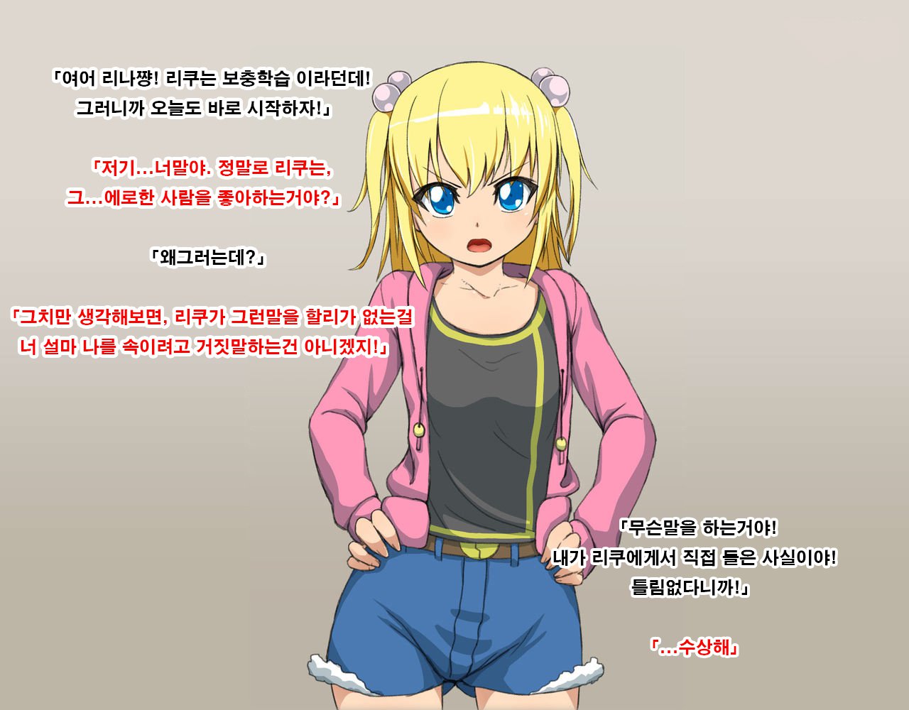 リナからリク、タゴサク