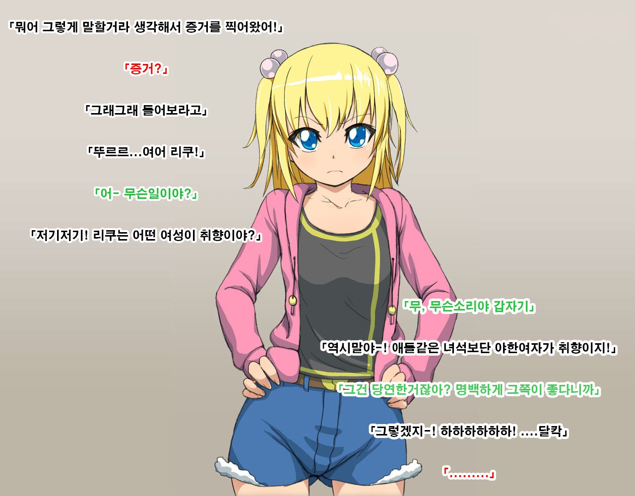 リナからリク、タゴサク