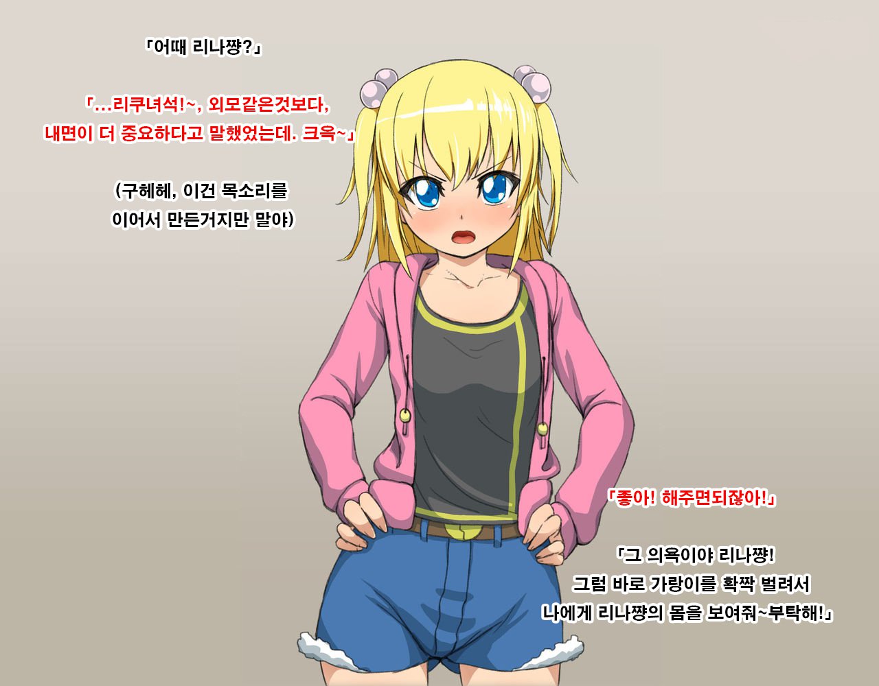 リナからリク、タゴサク