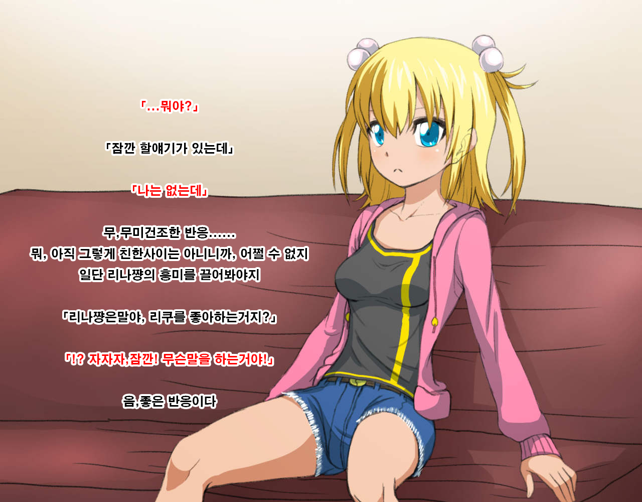 リナからリク、タゴサク