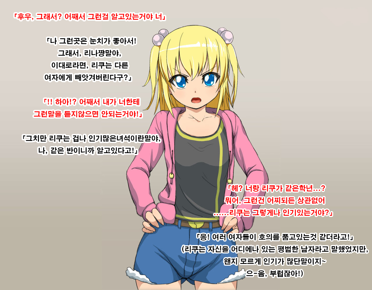 リナからリク、タゴサク