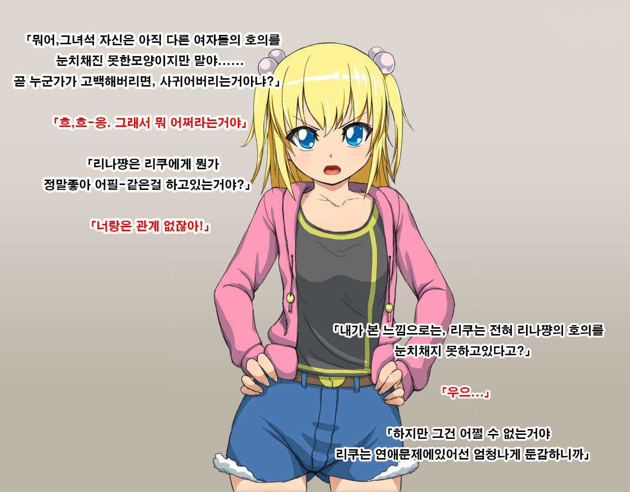 リナからリク、タゴサク