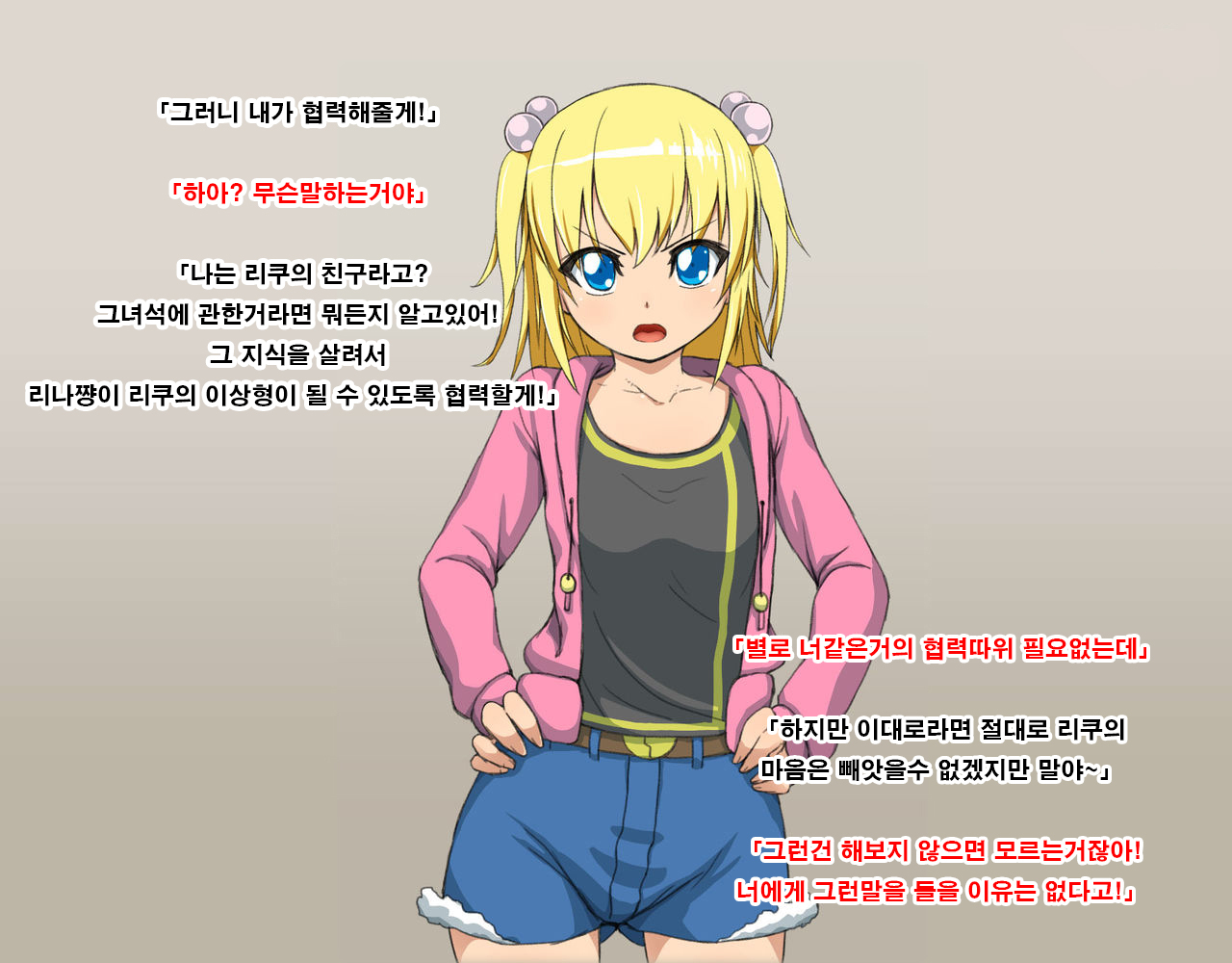 リナからリク、タゴサク