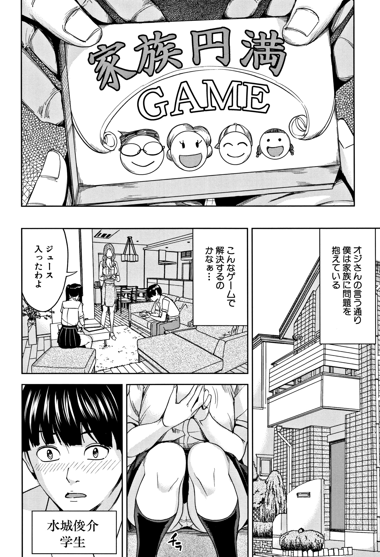 かぞくそうかんゲーム