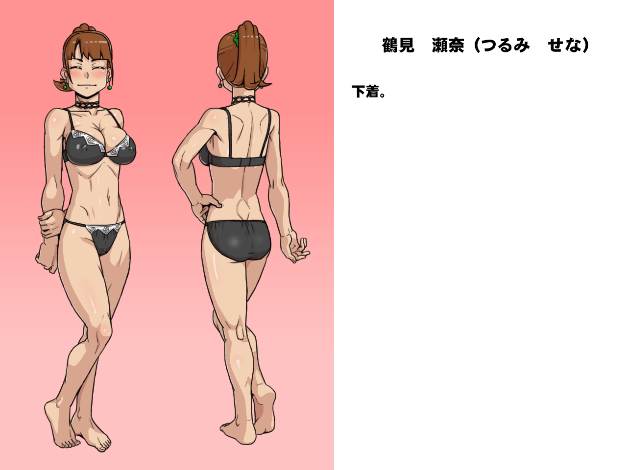 ゆうとせいビッチ〜瀬名鶴美の日常〜
