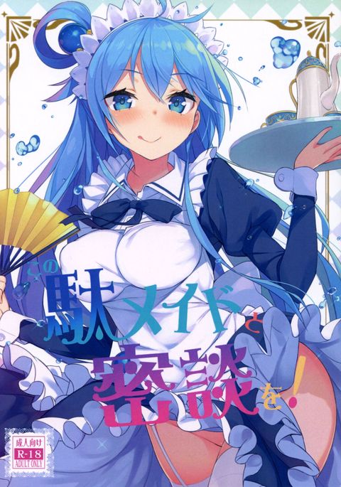 河野大メイドから光団へ! |この役に立たないメイドとのプライベートディスカッション! 河野大メイドから光団へ! |この役に立たないメイドとのプライベートディスカッション!