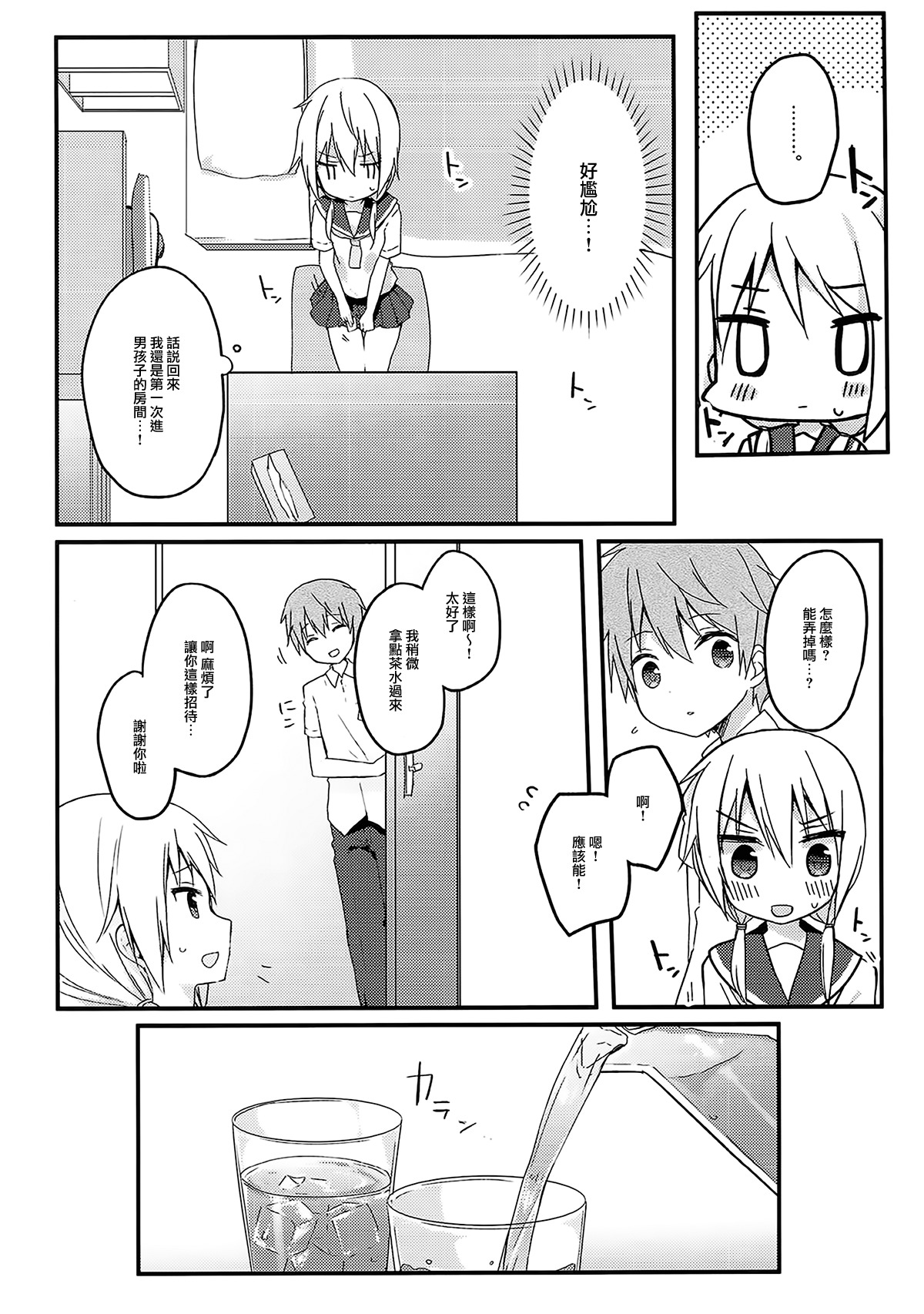 ぼくとこどもをつくろね、市井さん。