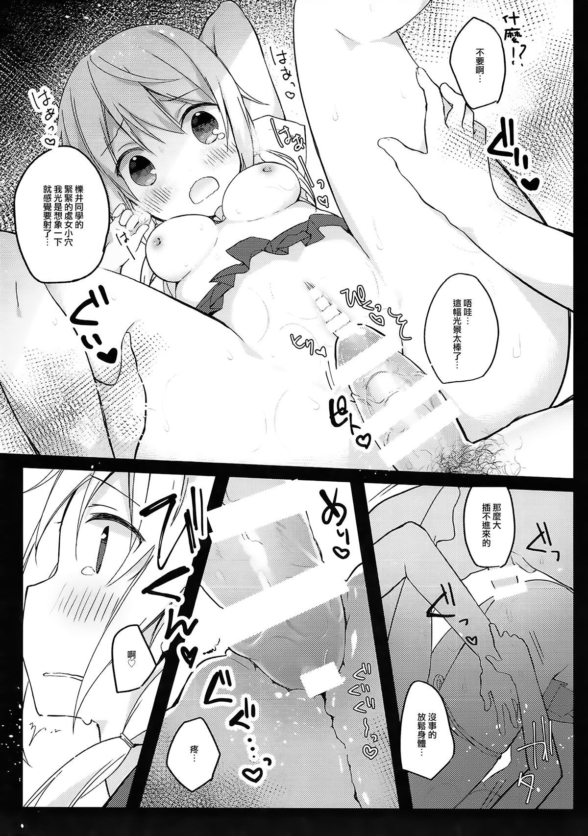 ぼくとこどもをつくろね、市井さん。