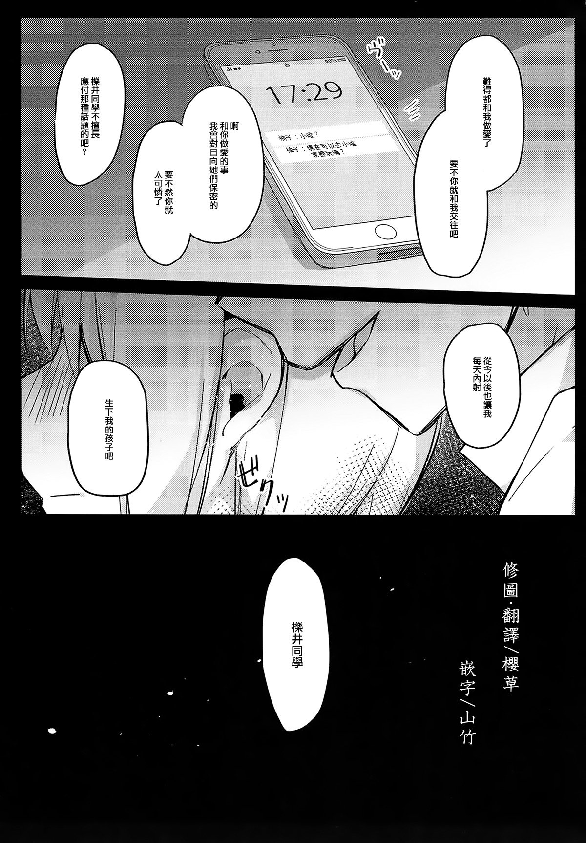 ぼくとこどもをつくろね、市井さん。
