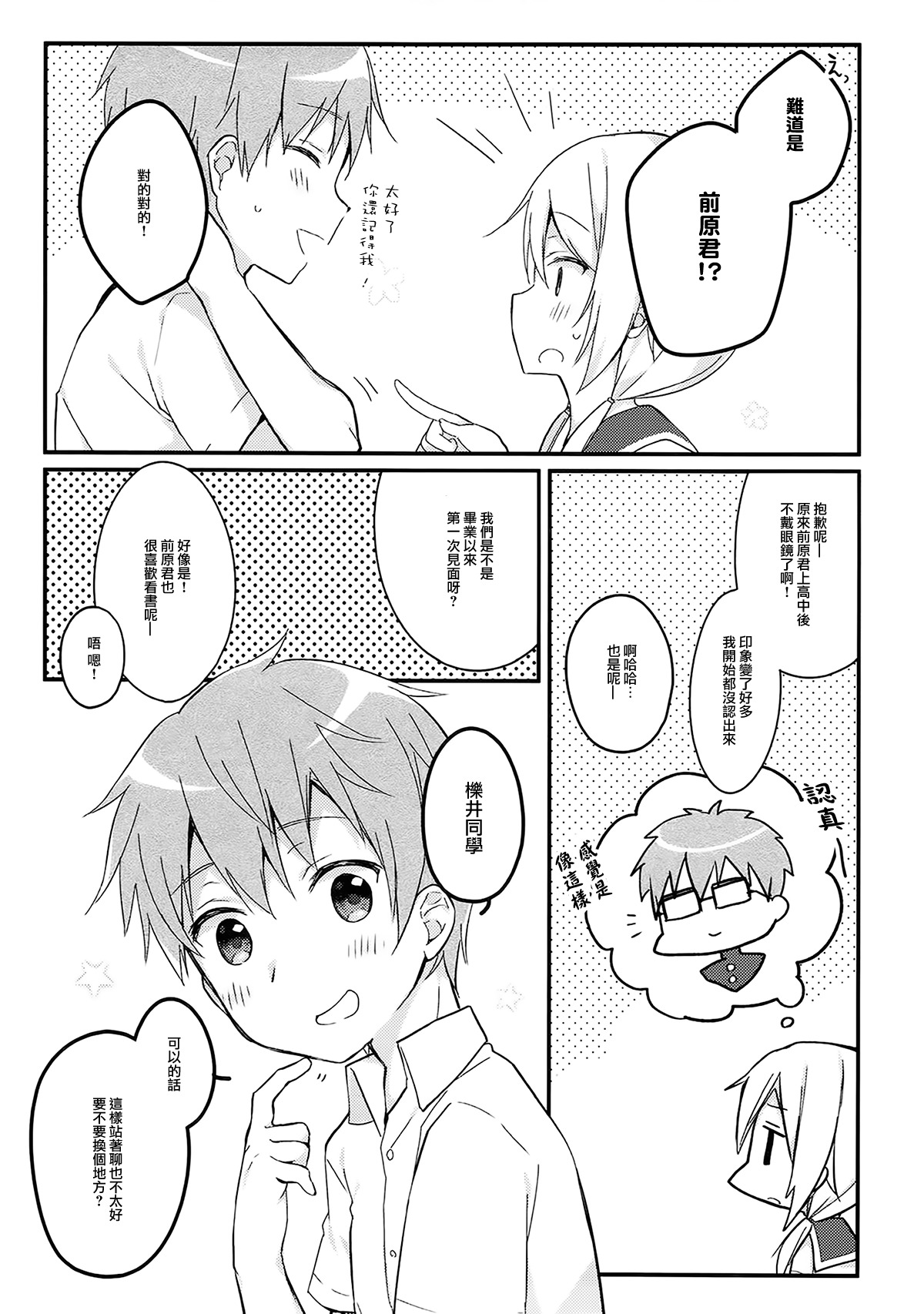 ぼくとこどもをつくろね、市井さん。