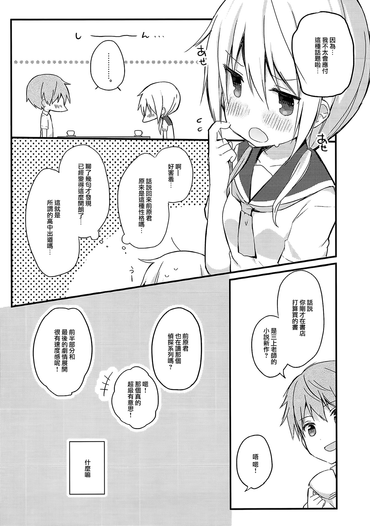 ぼくとこどもをつくろね、市井さん。