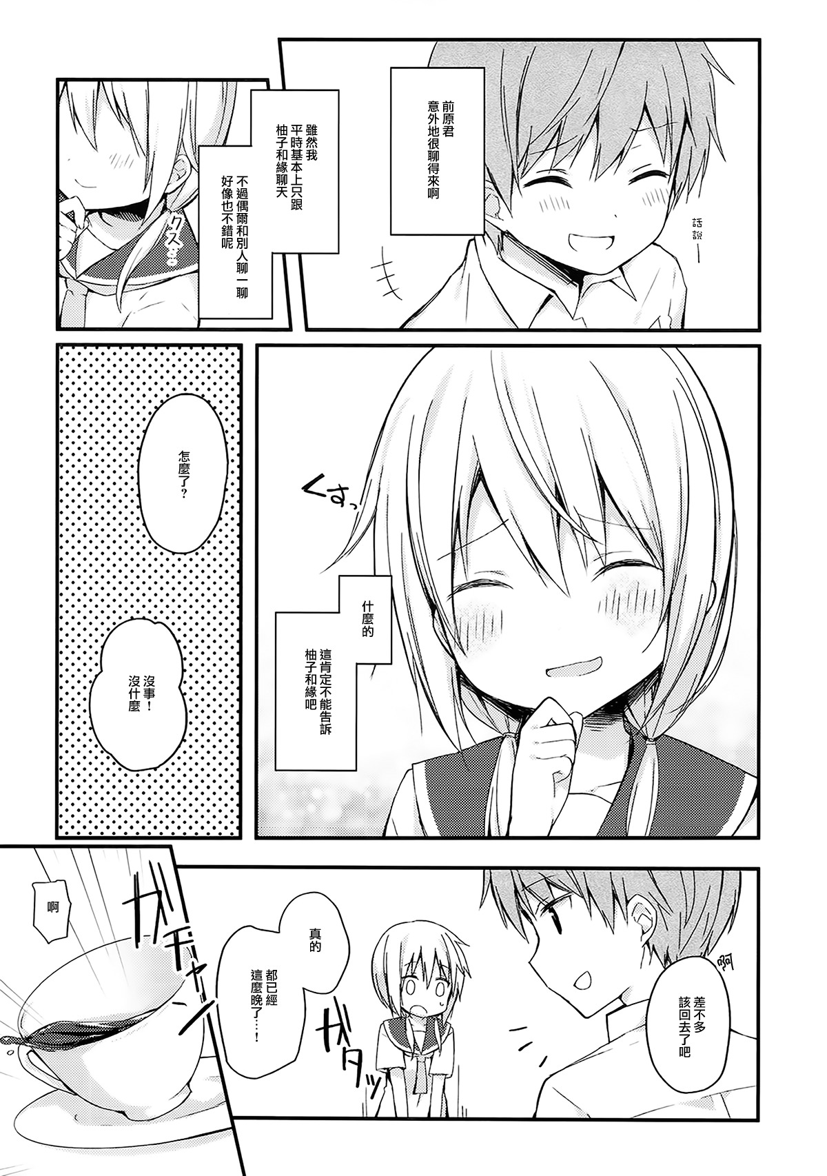 ぼくとこどもをつくろね、市井さん。