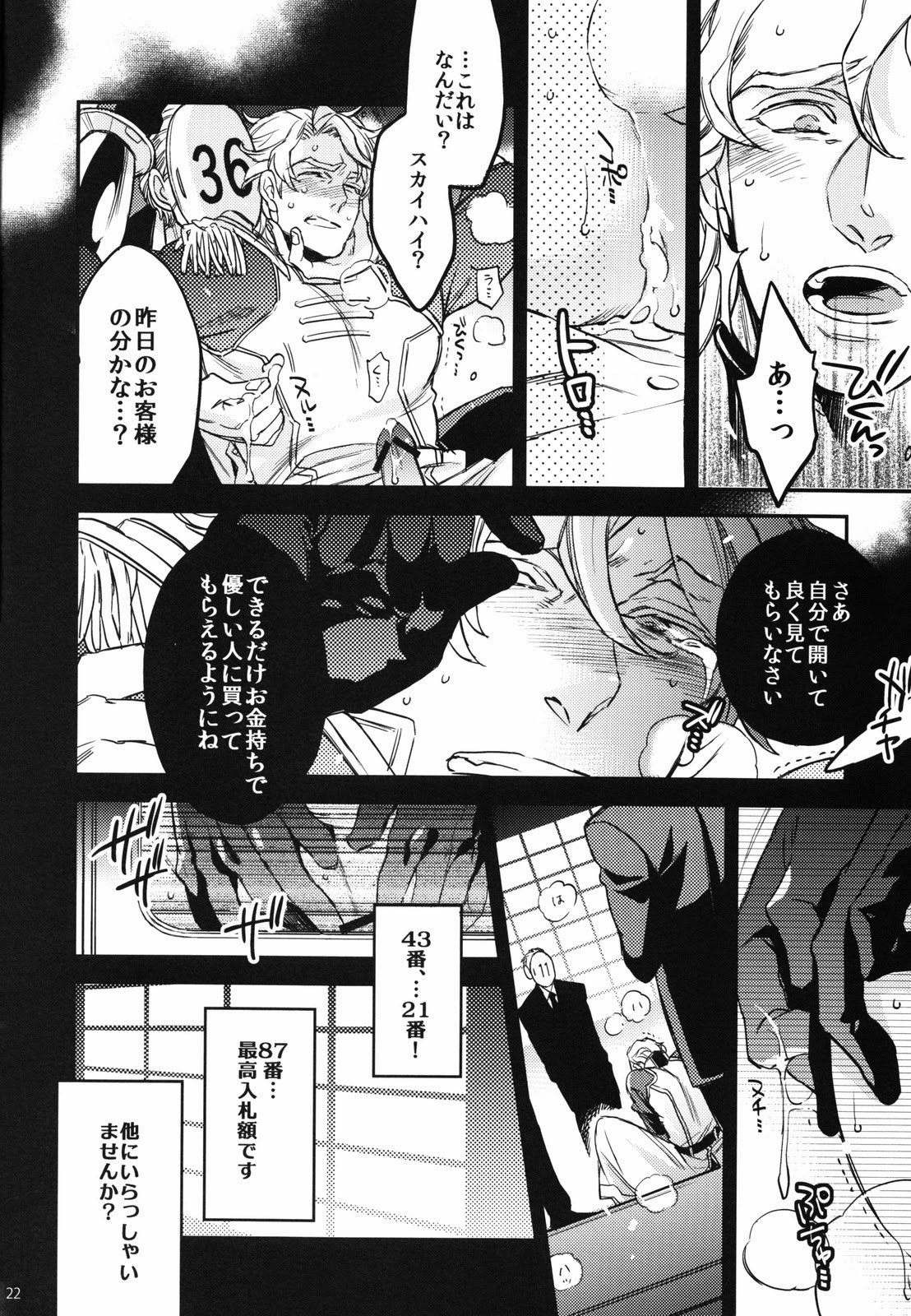 オークションのためにSKYHIGHを立てる