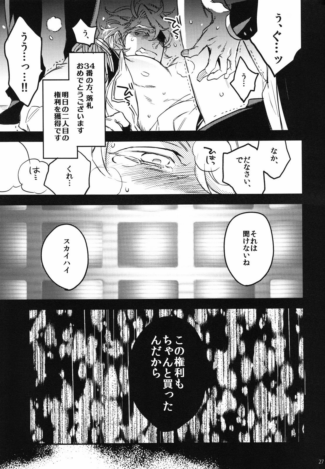 オークションのためにSKYHIGHを立てる