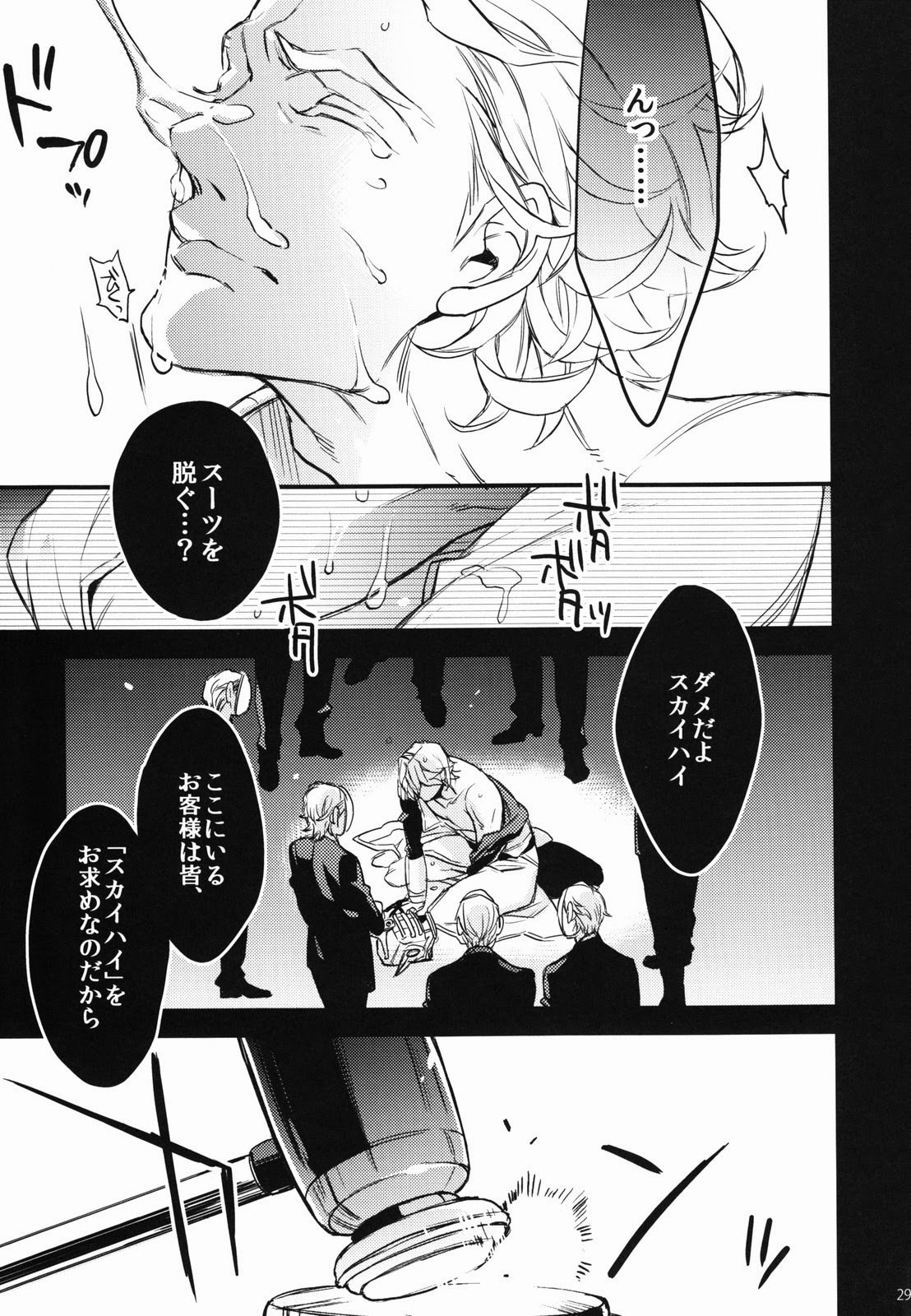 オークションのためにSKYHIGHを立てる