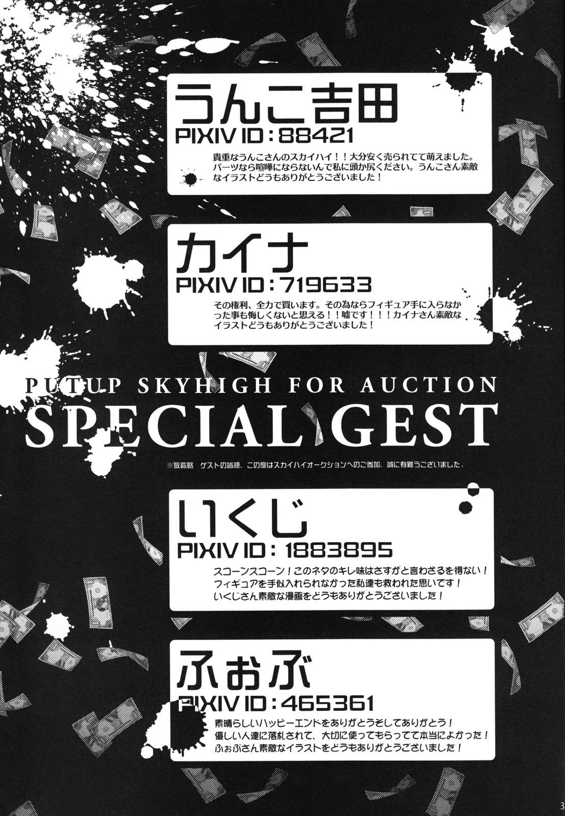 オークションのためにSKYHIGHを立てる