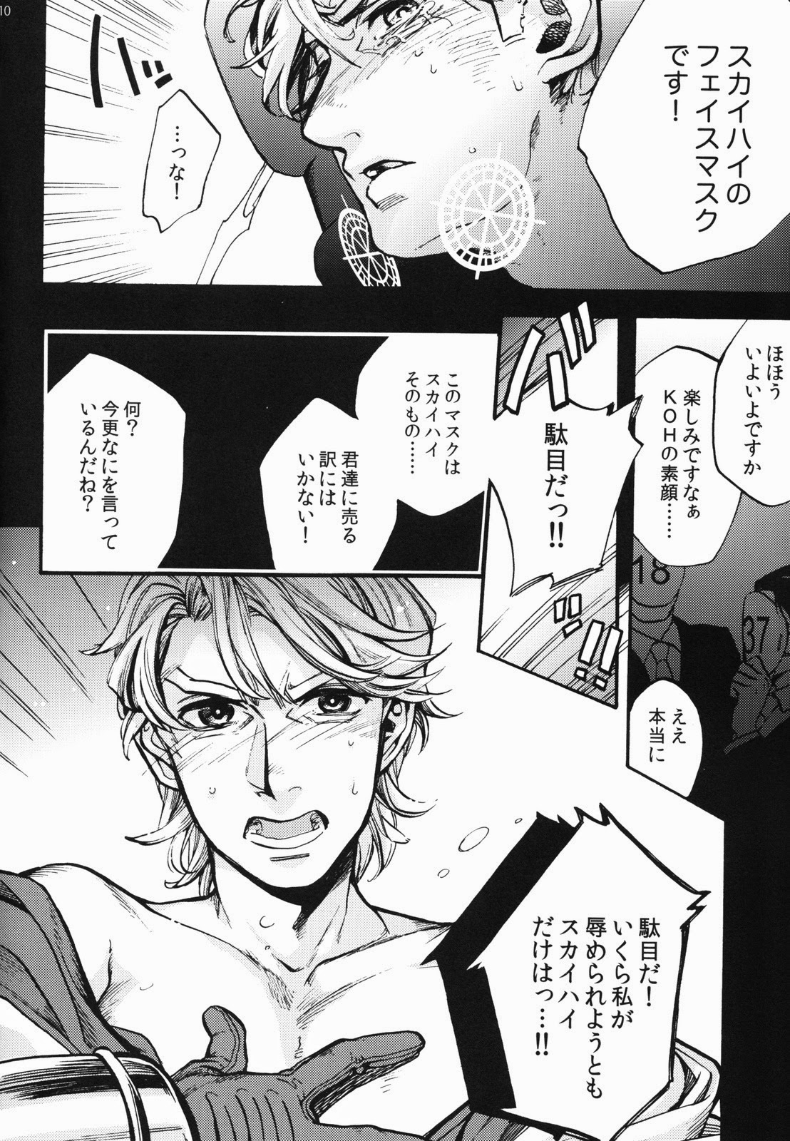 オークションのためにSKYHIGHを立てる