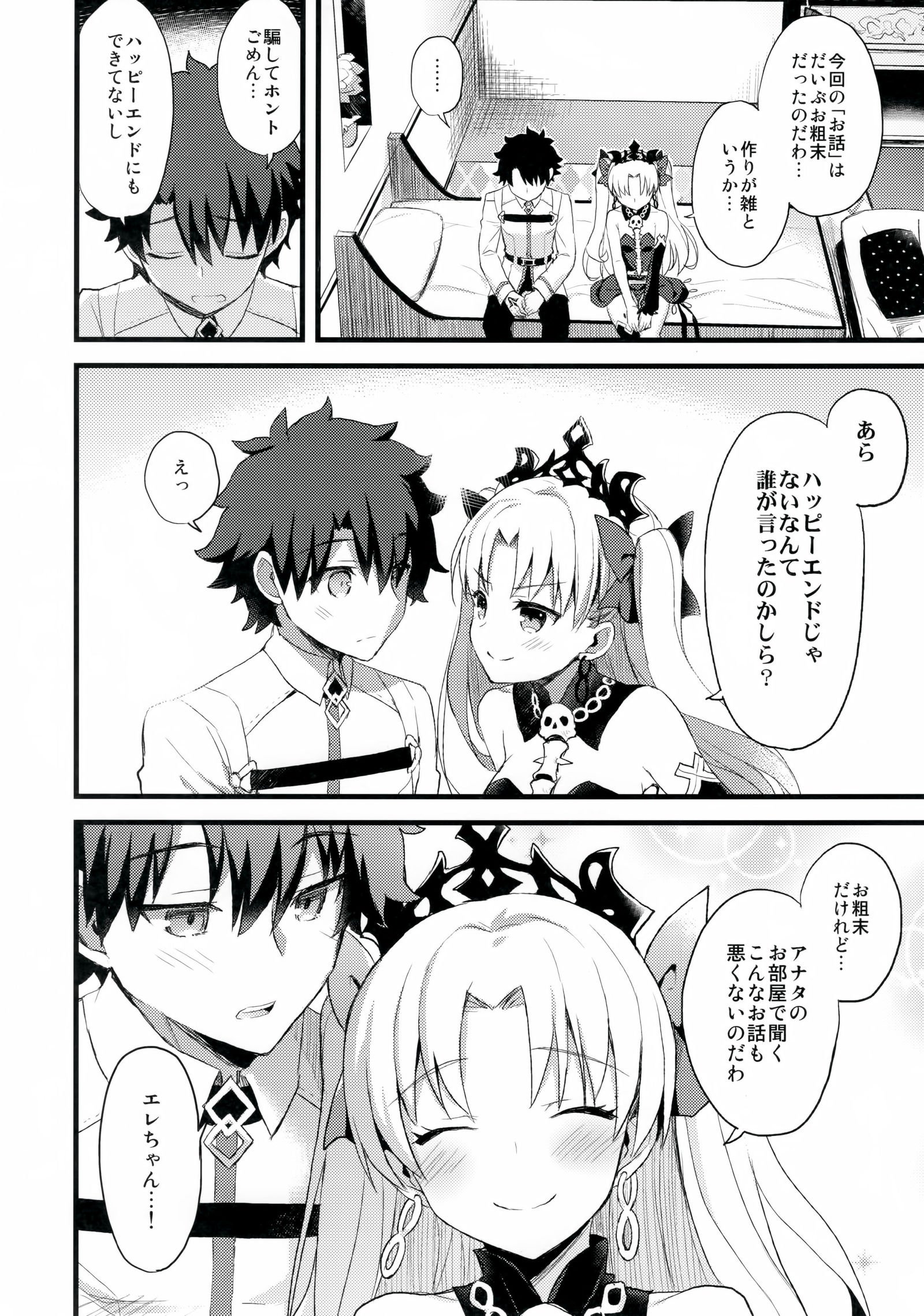 マイルームデエレちゃんと。