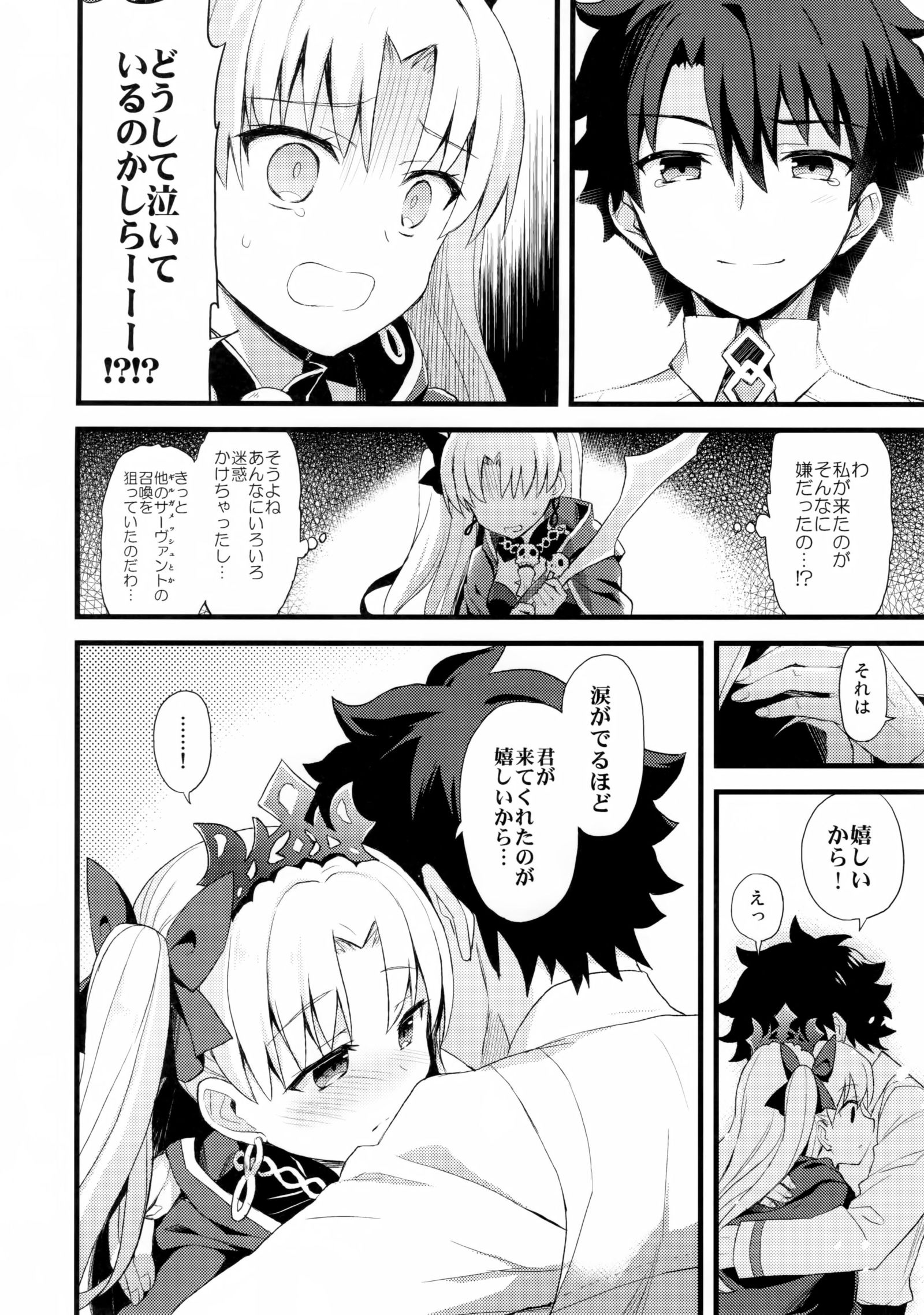 マイルームデエレちゃんと。