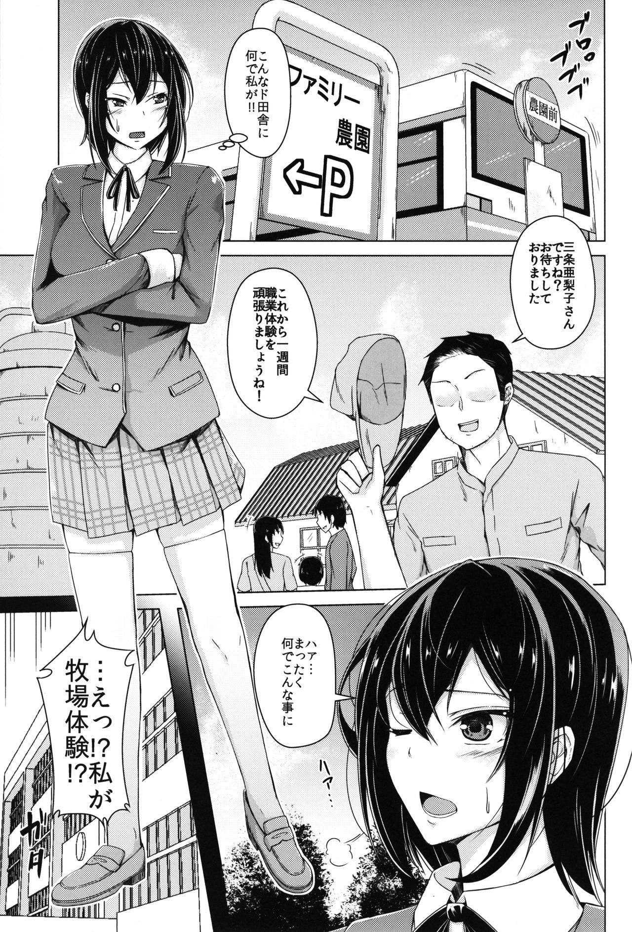 めしぼくじょうかちくになったお嬢様
