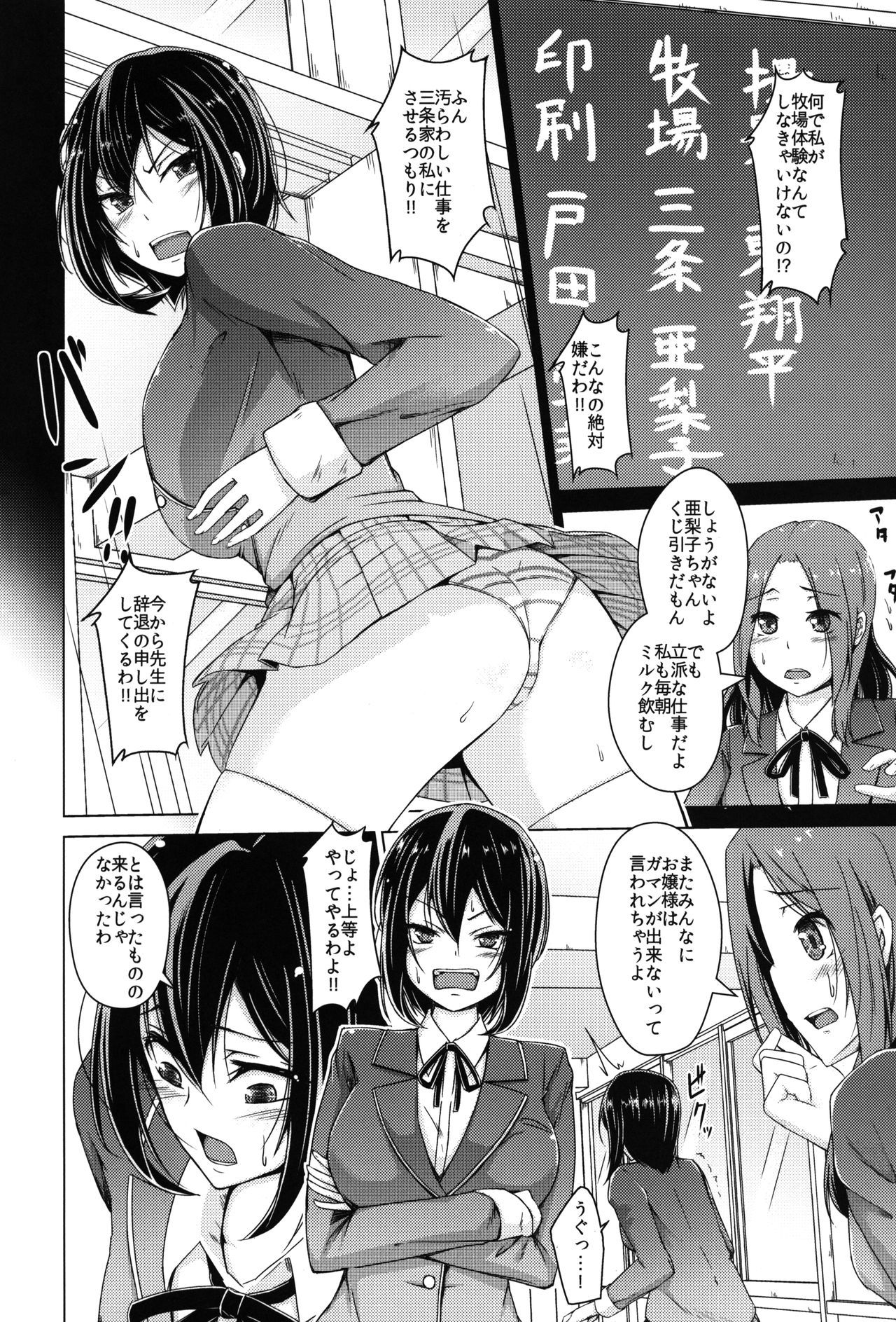 めしぼくじょうかちくになったお嬢様
