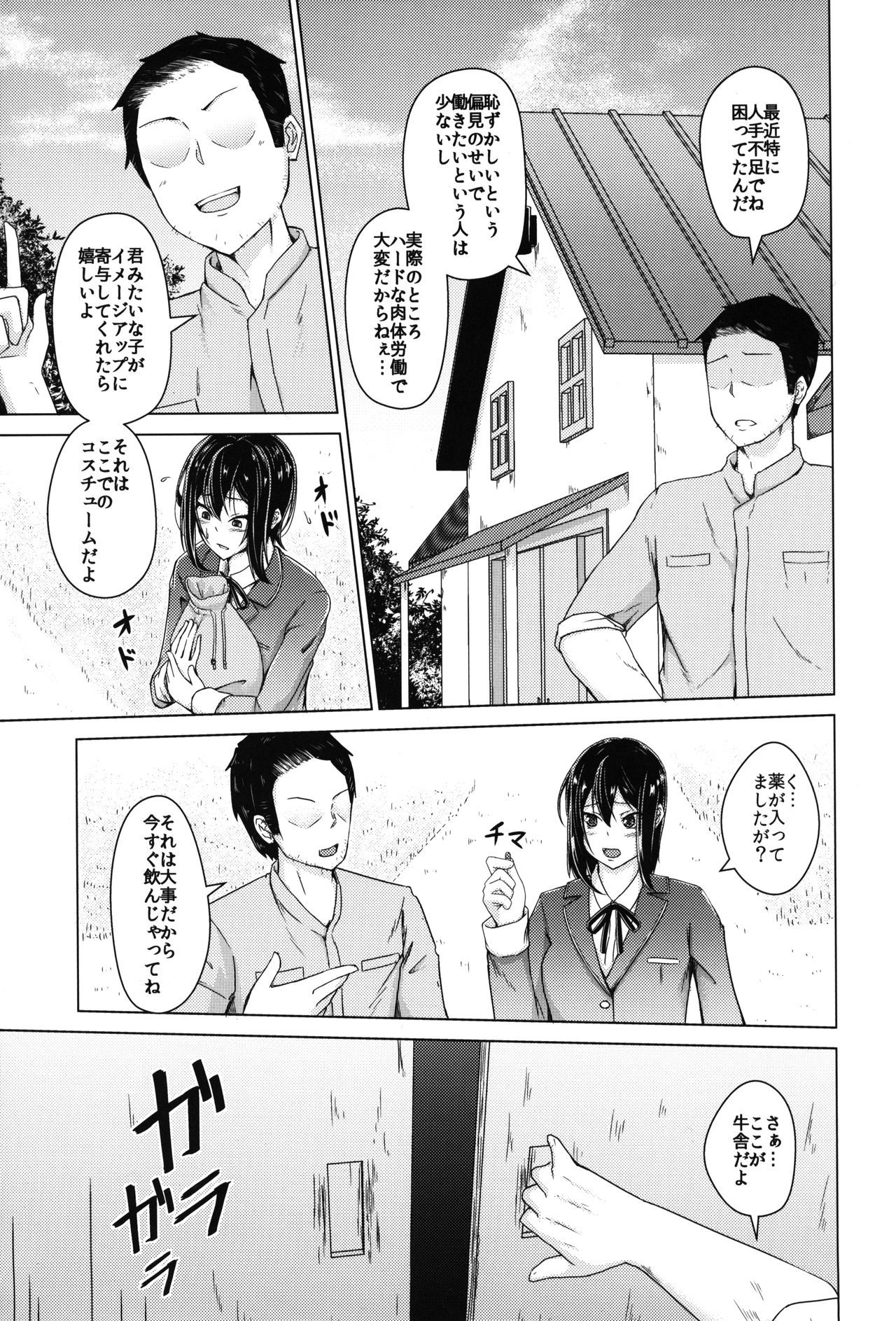 めしぼくじょうかちくになったお嬢様