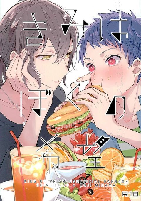 君は僕のきぼう 君は僕のきぼう