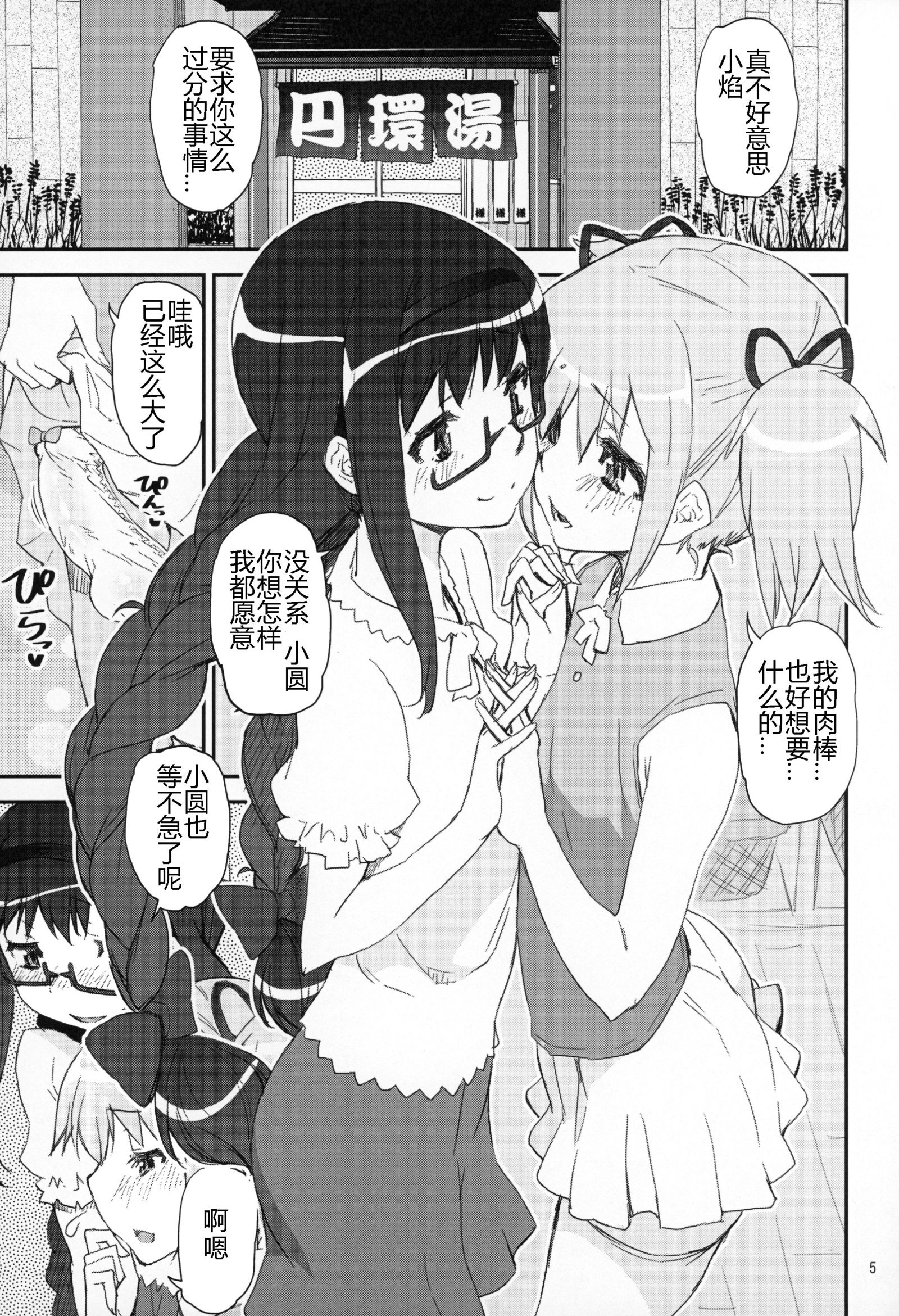 まどかむのゆう魔法少女まどかべ温泉外伝 まどかむのゆう魔法少女まどかべ温泉外伝