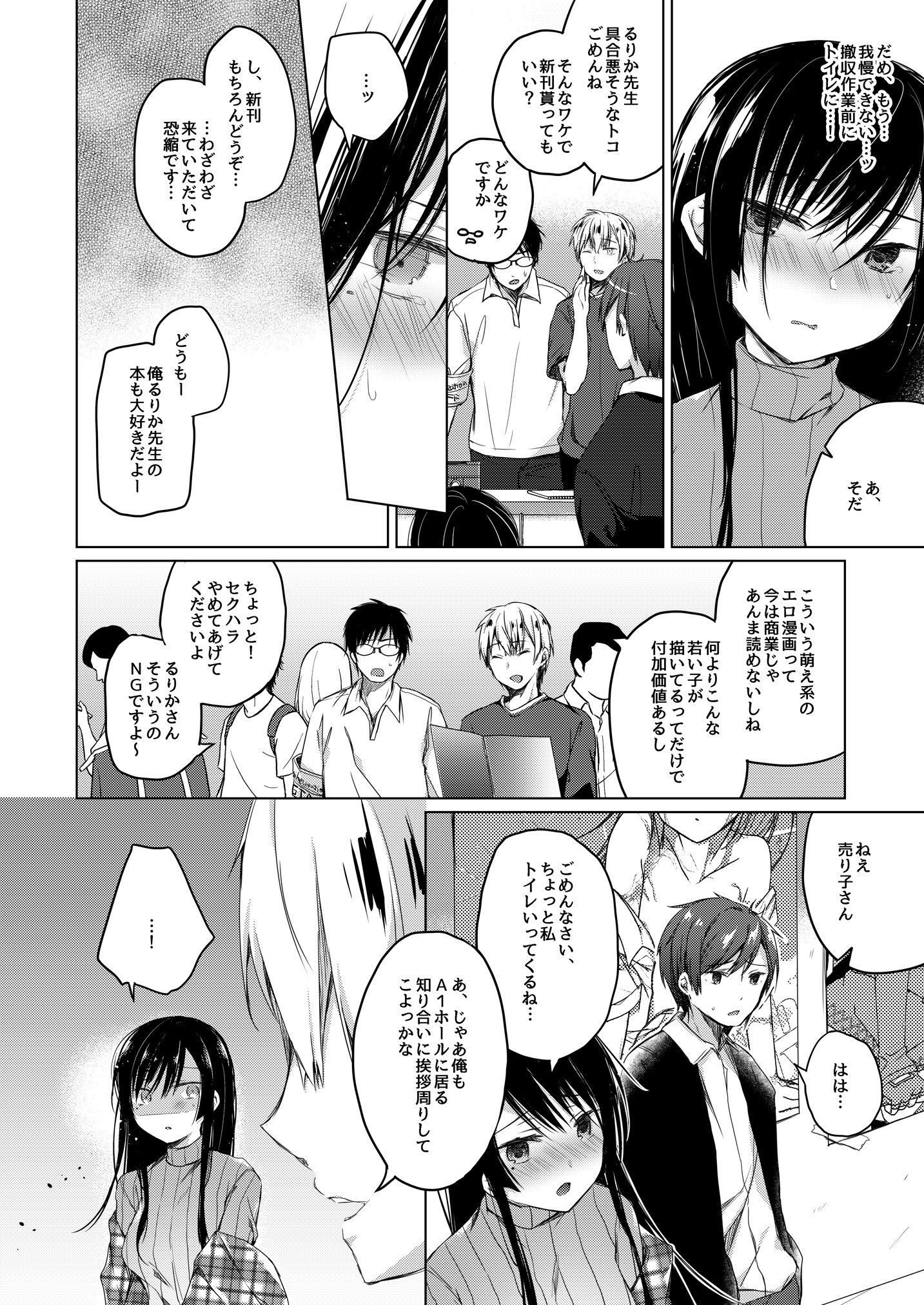 同人誌サッカの僕の彼女はうわきなんてしない。 2-彼女は決して私をがっかりさせません。