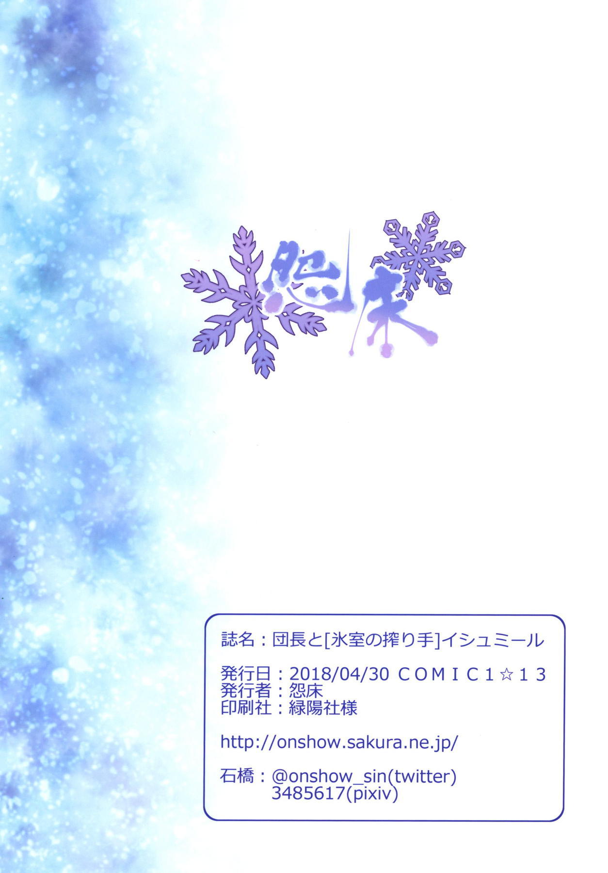 ダンチョウから氷室のシボライトイズミル