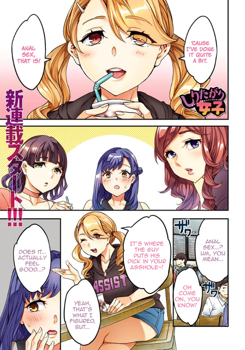 しりたがり女子|アナルChについて知りたい女性。 1-8 しりたがり女子|アナルChについて知りたい女性。 1-8