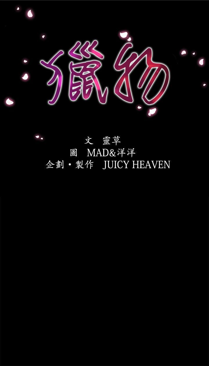 猎物第1話中文