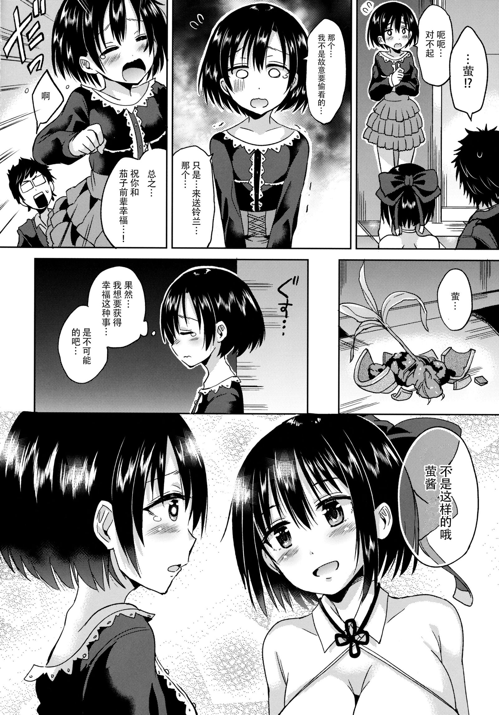 ほたるちゃんをしわせにスルホン