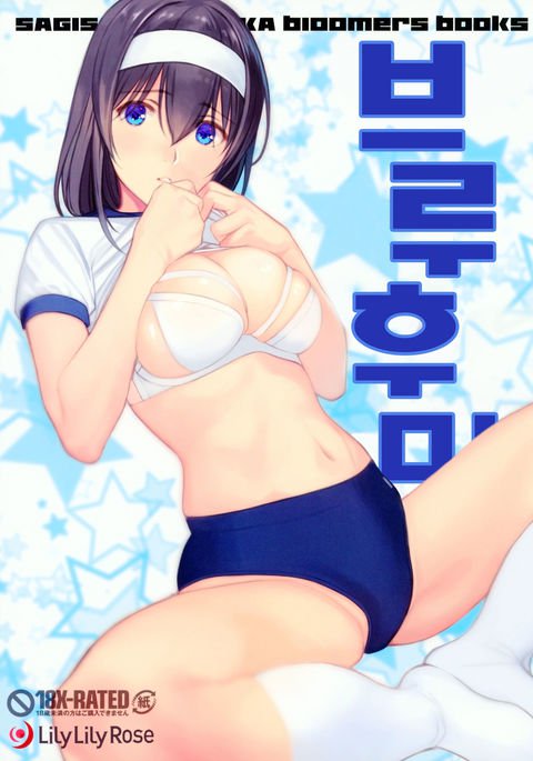 ブルフミ+プチアカブル ブルフミ+プチアカブル