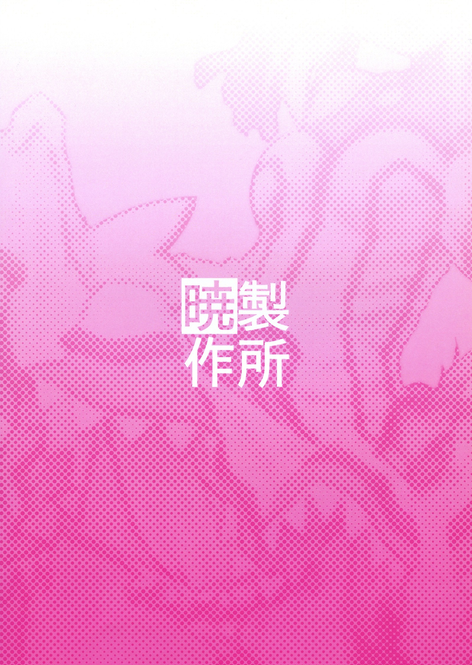 姫様におんちんがはえふたなりゆりハーレムするくの本